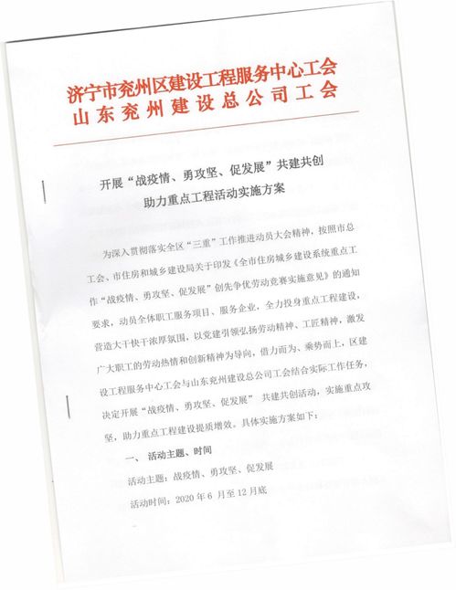 戰(zhàn)疫情 勇攻堅(jiān) 促發(fā)展 區(qū)建服中心工會與山東兗州建設(shè)總公司工會共建共創(chuàng)活動紀(jì)實(shí)